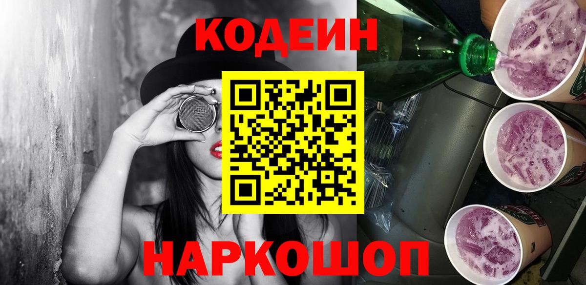Дюртюли  Кодеиновый сироп Lean напиток Lean (лин)  Кодеиновый сироп Lean Purple Drank  Вход с VPN 
